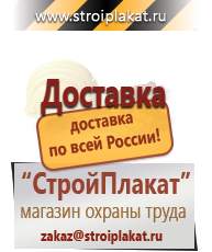 Магазин охраны труда и техники безопасности stroiplakat.ru Дорожные знаки в Дедовске