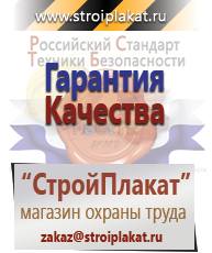 Магазин охраны труда и техники безопасности stroiplakat.ru Журналы по безопасности дорожного движения в Дедовске
