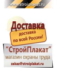 Магазин охраны труда и техники безопасности stroiplakat.ru Информационные щиты в Дедовске