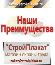 Магазин охраны труда и техники безопасности stroiplakat.ru Информационные щиты в Дедовске