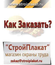 Магазин охраны труда и техники безопасности stroiplakat.ru Указательные знаки в Дедовске
