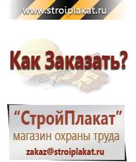 Магазин охраны труда и техники безопасности stroiplakat.ru Фотолюминесцентные знаки в Дедовске