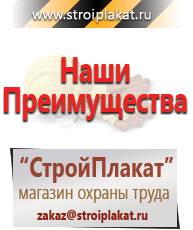 Магазин охраны труда и техники безопасности stroiplakat.ru Журналы для строителей в Дедовске