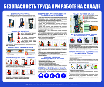 С140 Стенд  Безопасность труда при работе на складе (1200х1000 мм, пластик ПВХ 3 мм, Прямая печать на пластик) - Стенды - Охрана труда на складе - Магазин охраны труда и техники безопасности stroiplakat.ru