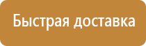 стенд информационный пластиковый ржд без коррупции 950х1200