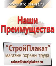 Магазин охраны труда и техники безопасности stroiplakat.ru Знаки приоритета в Дедовске